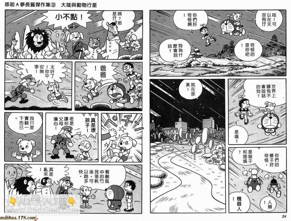 《哆啦A梦》第10话 第14页