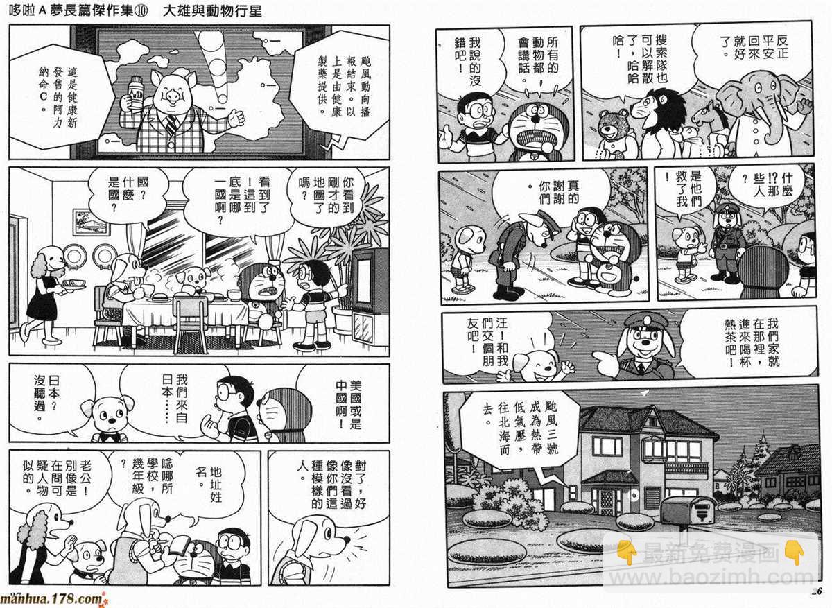 《哆啦A梦》第10话 第15页