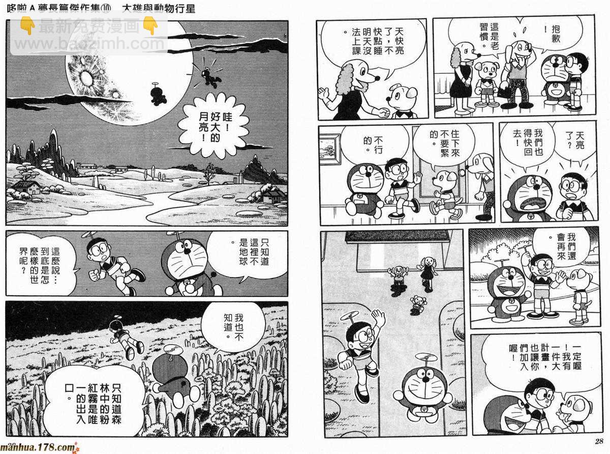 《哆啦A梦》第10话 第16页