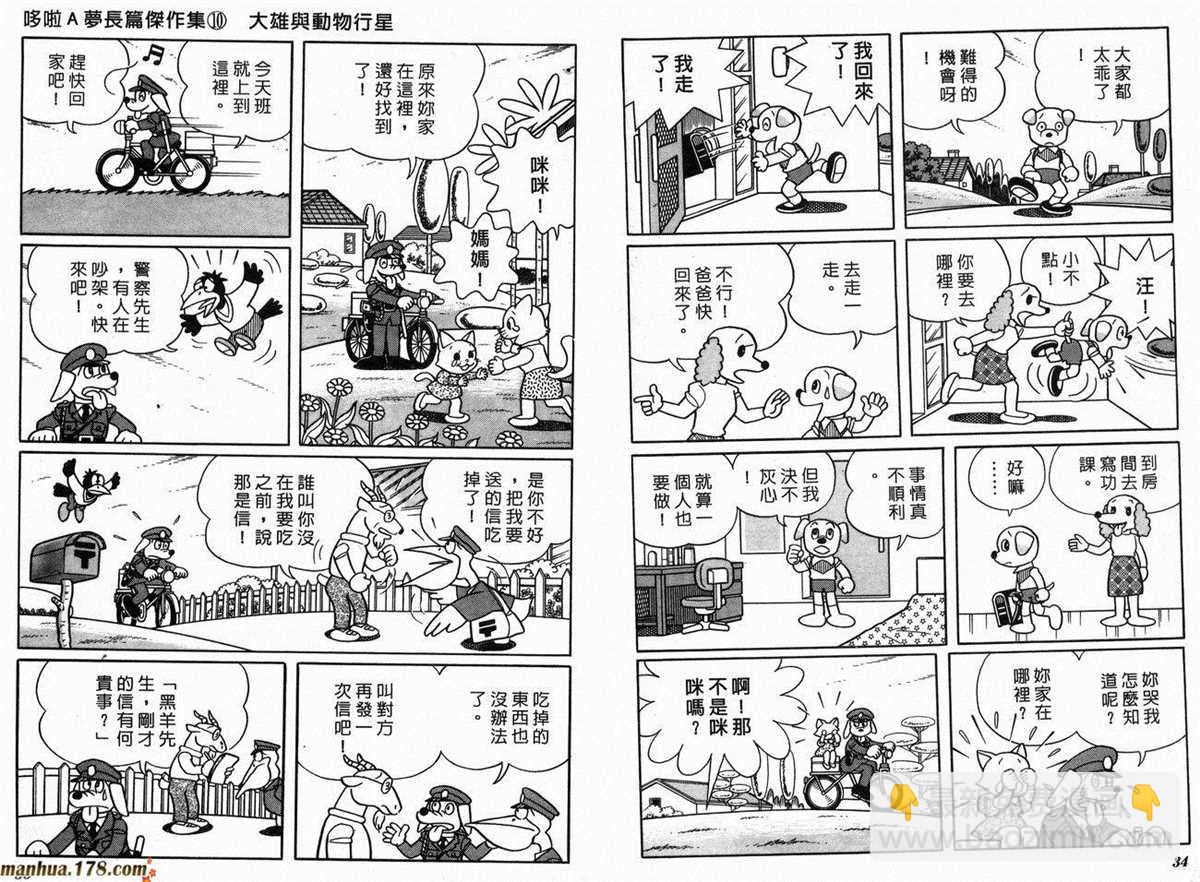 《哆啦A梦》第10话 第19页
