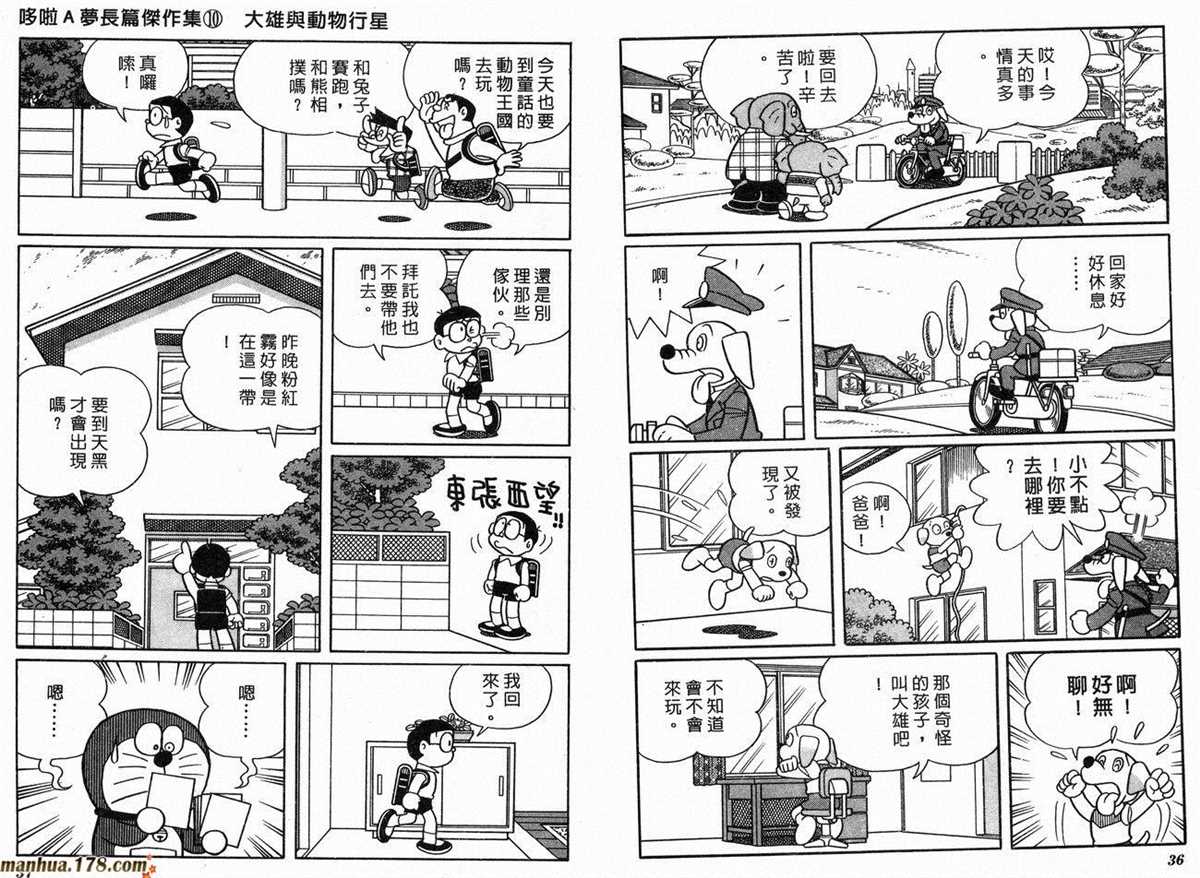 《哆啦A梦》第10话 第20页