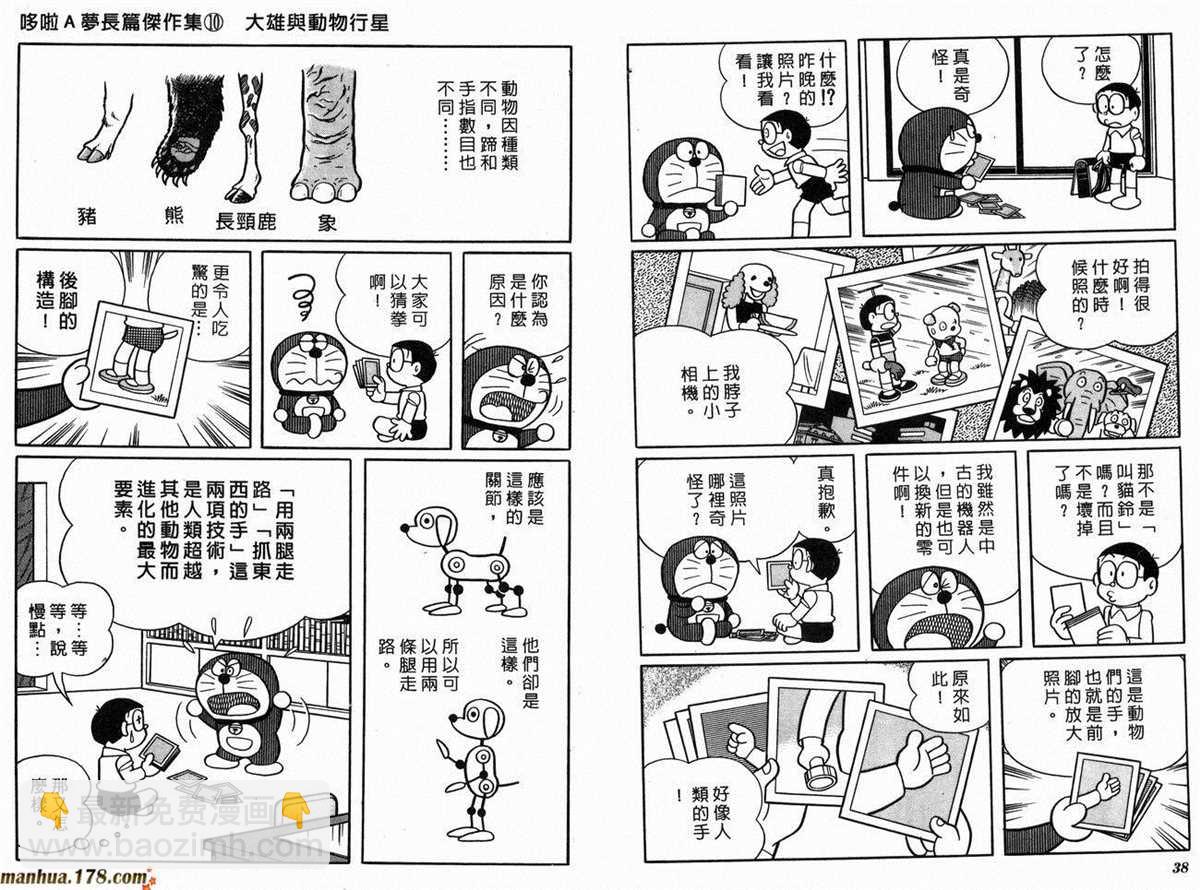 《哆啦A梦》第10话 第21页