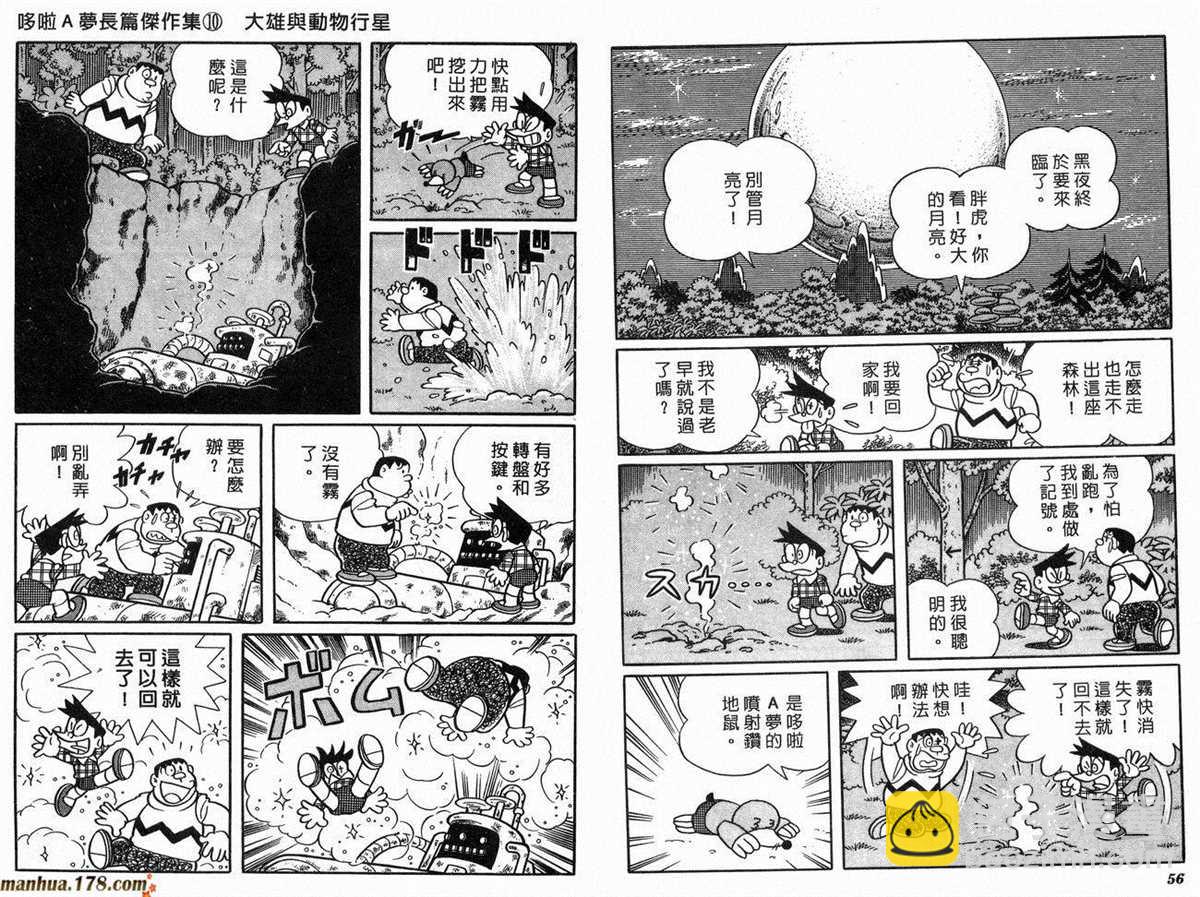 《哆啦A梦》第10话 第30页