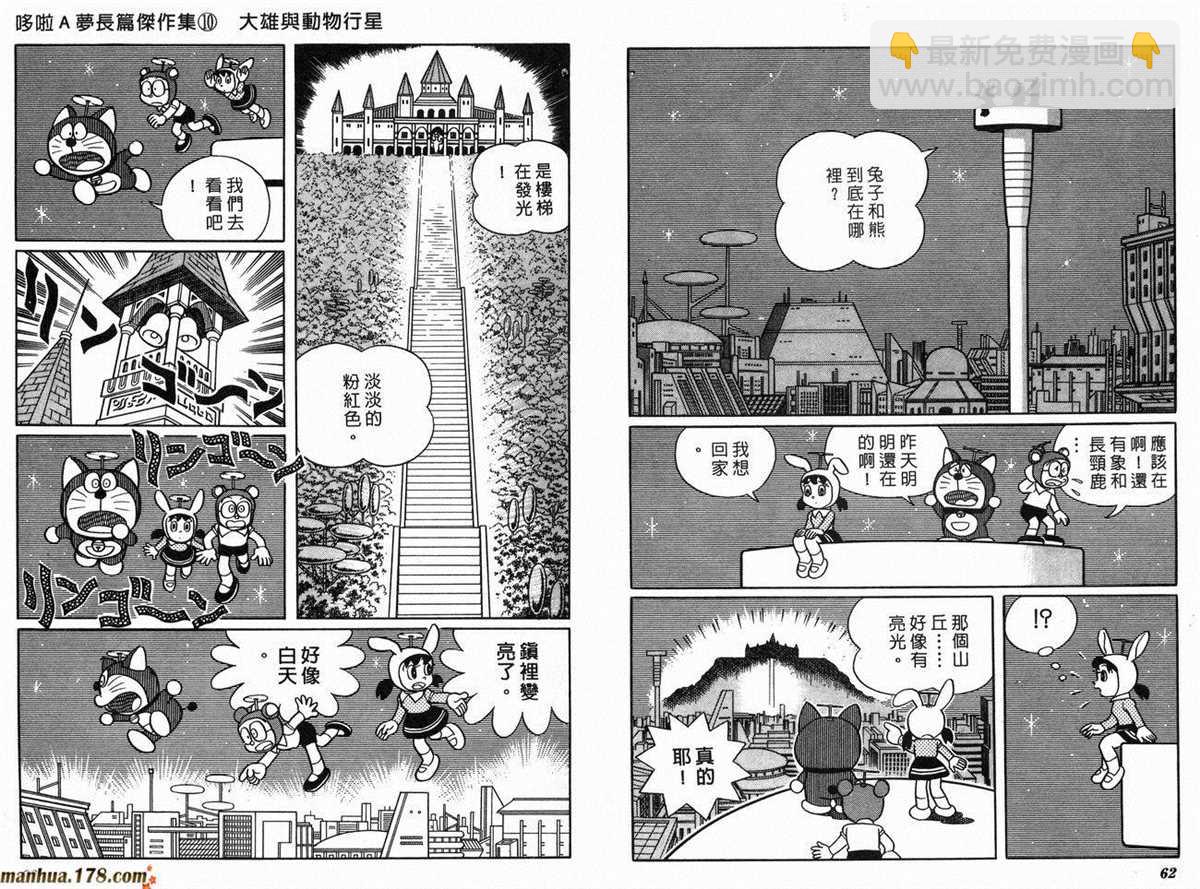 《哆啦A梦》第10话 第33页