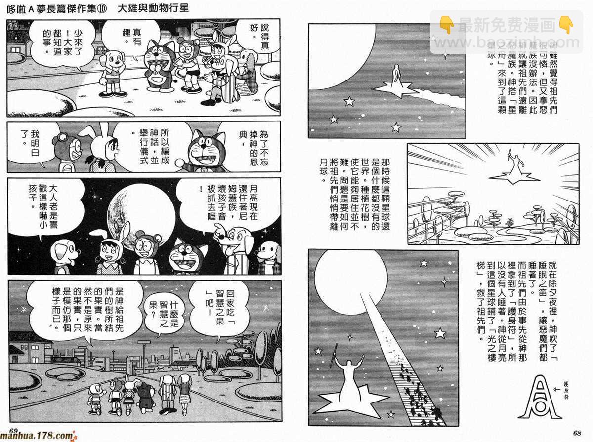 《哆啦A梦》第10话 第36页