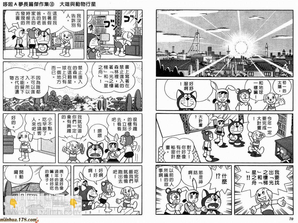 《哆啦A梦》第10话 第37页