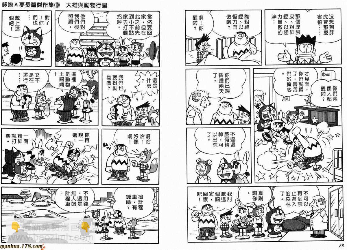 《哆啦A梦》第10话 第45页