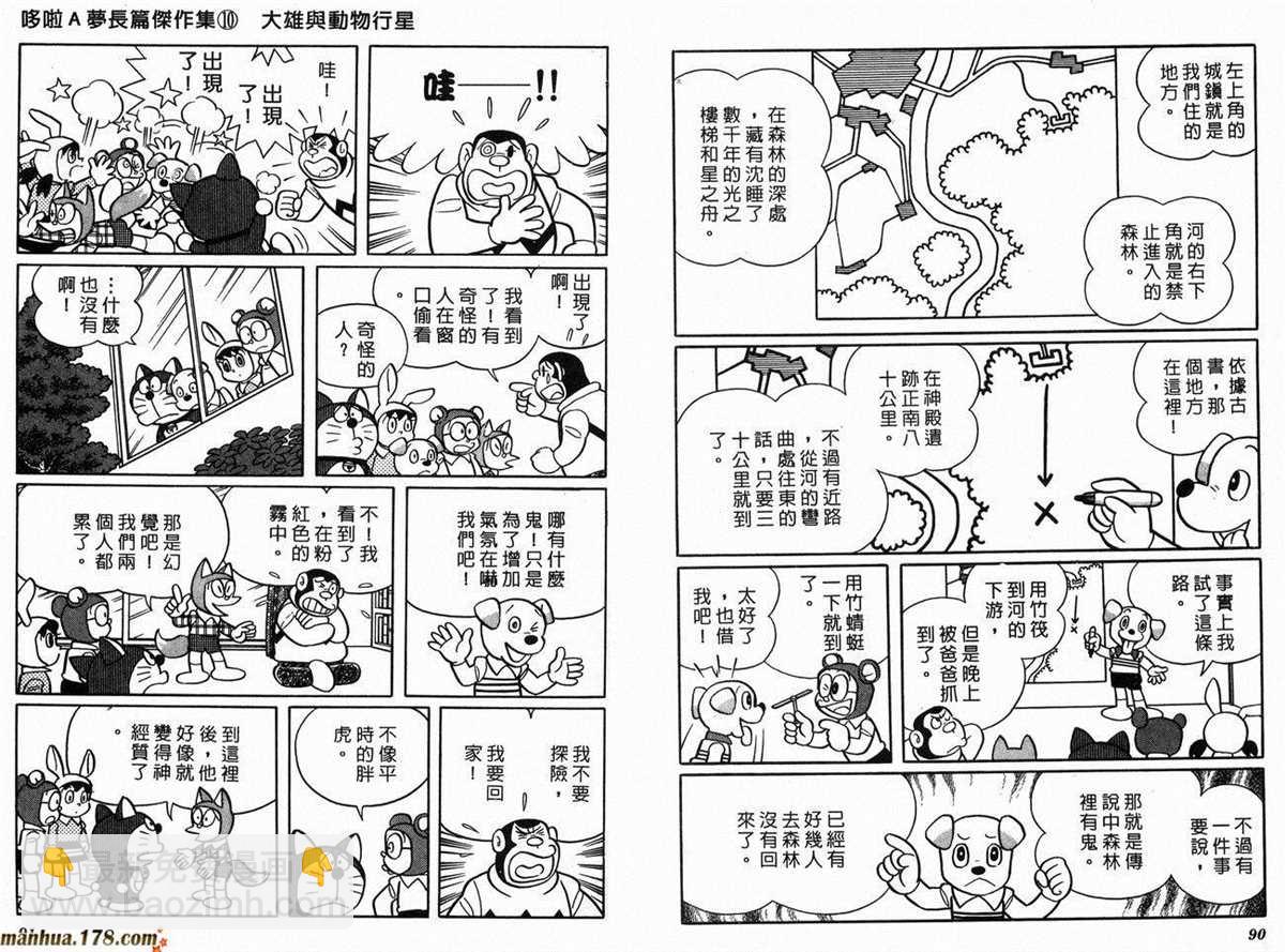 《哆啦A梦》第10话 第47页