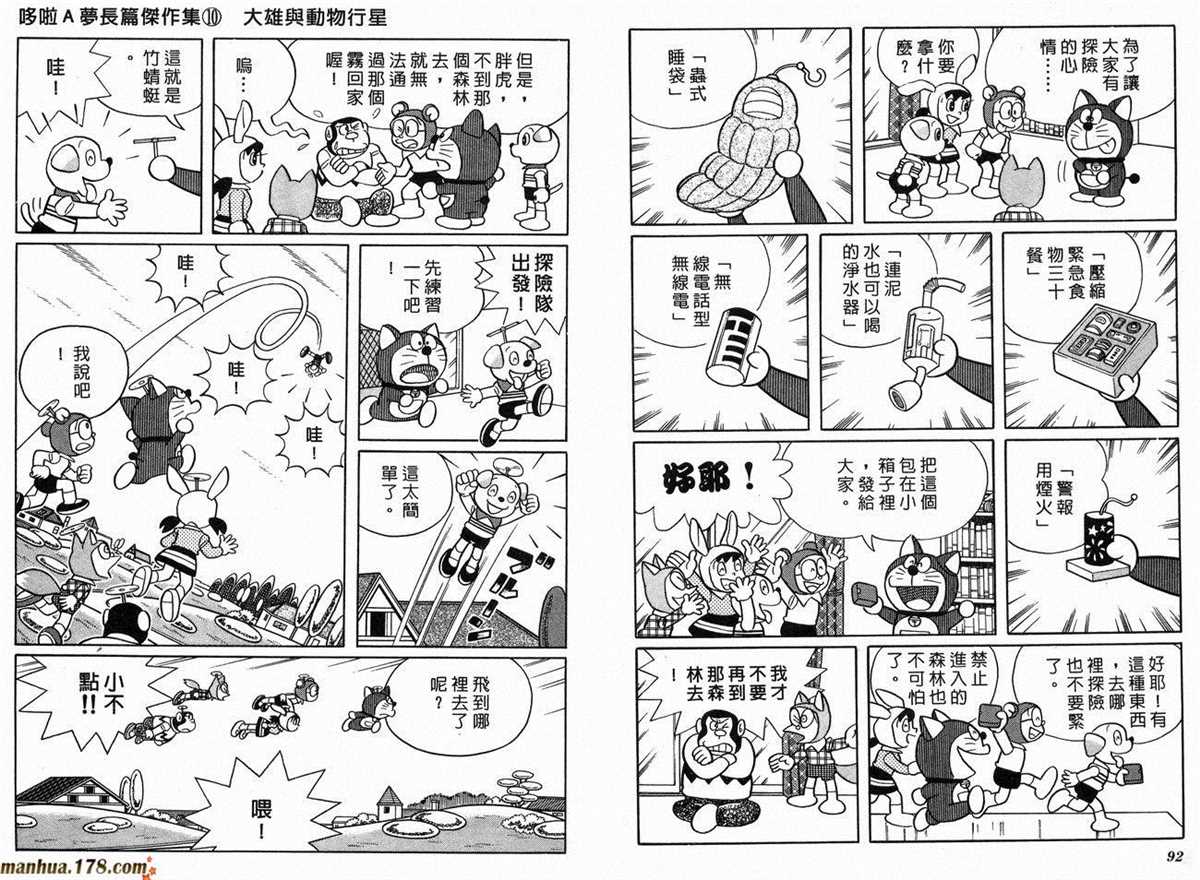 《哆啦A梦》第10话 第48页