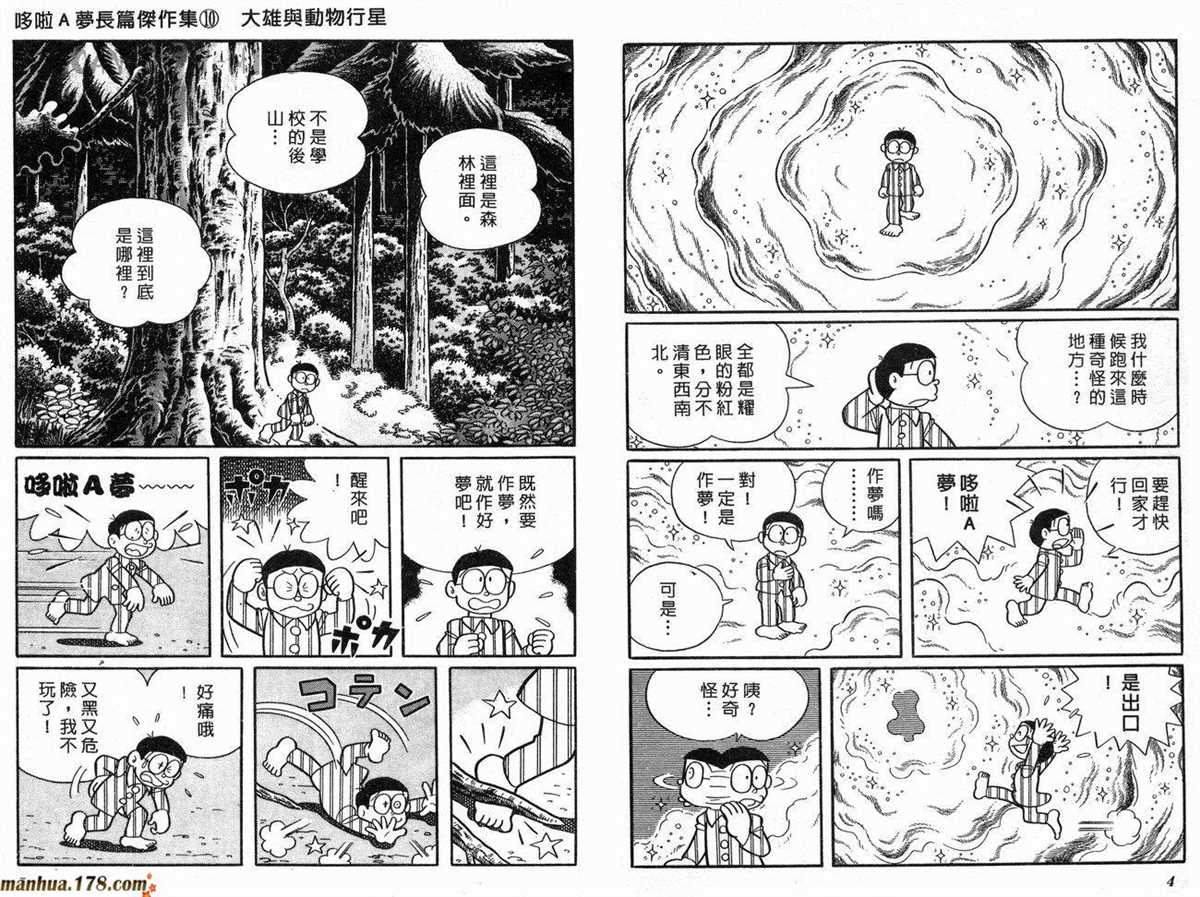 《哆啦A梦》第10话 第4页