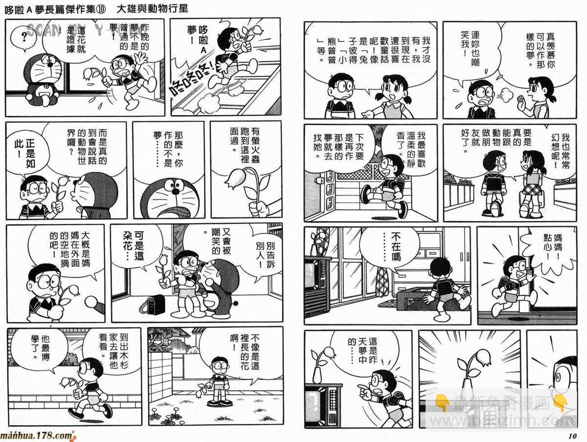 《哆啦A梦》第10话 第7页
