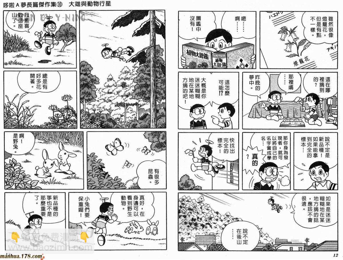 《哆啦A梦》第10话 第8页