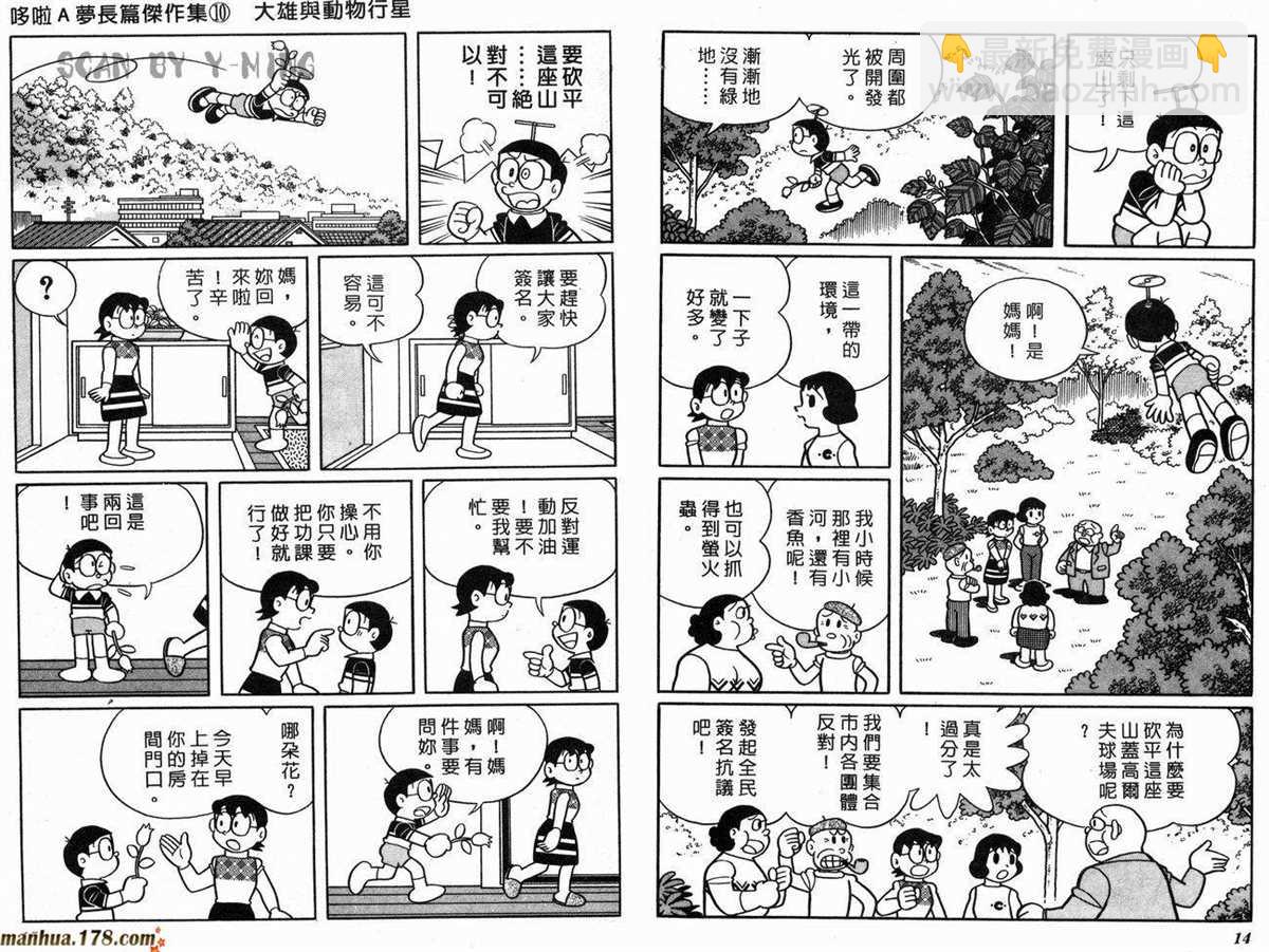 《哆啦A梦》第10话 第9页