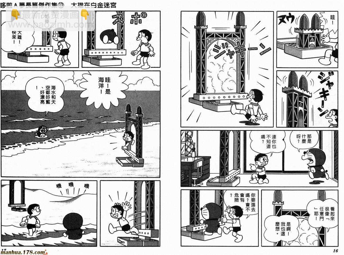 《哆啦A梦》第13话 第10页