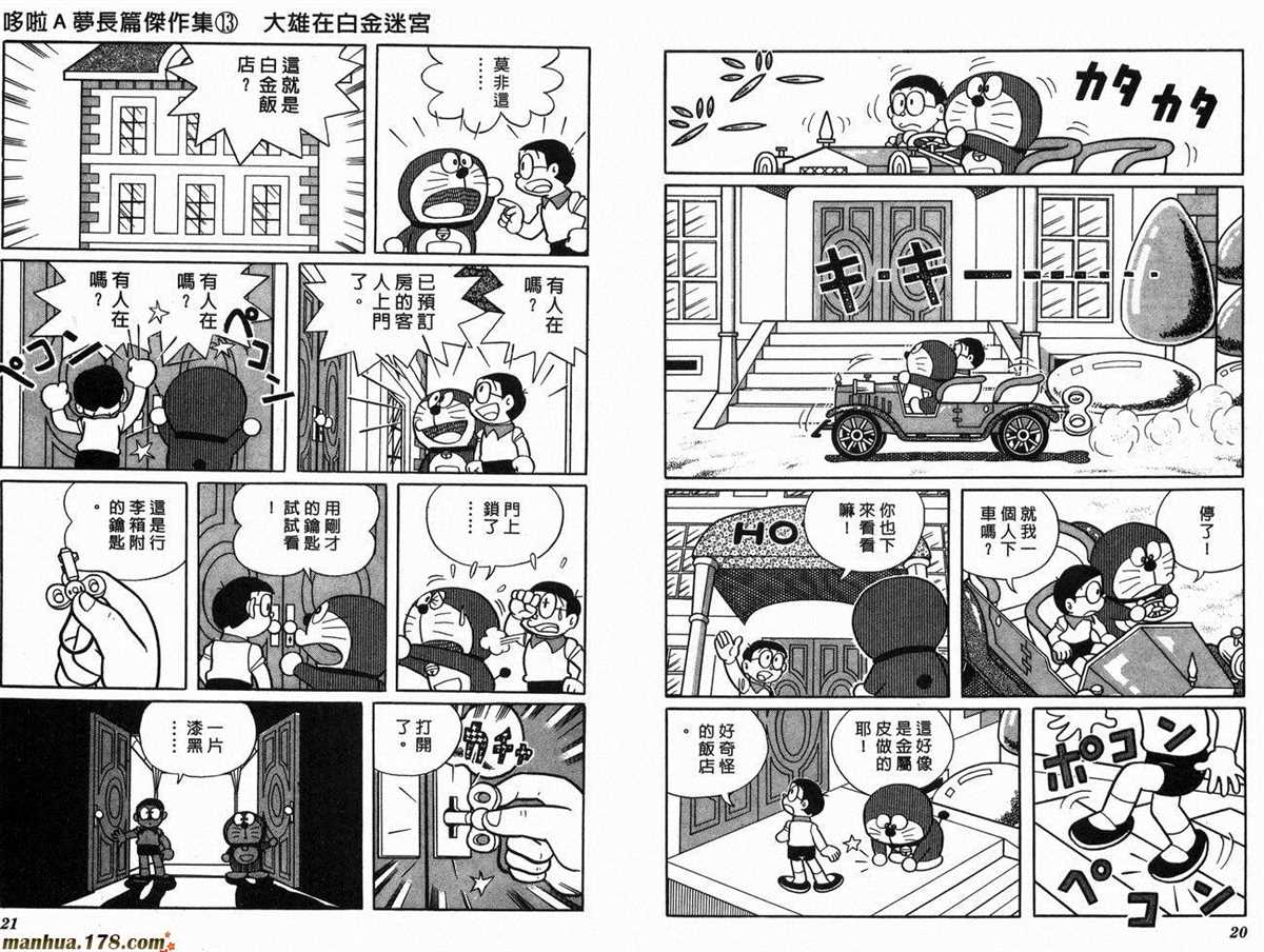 《哆啦A梦》第13话 第12页