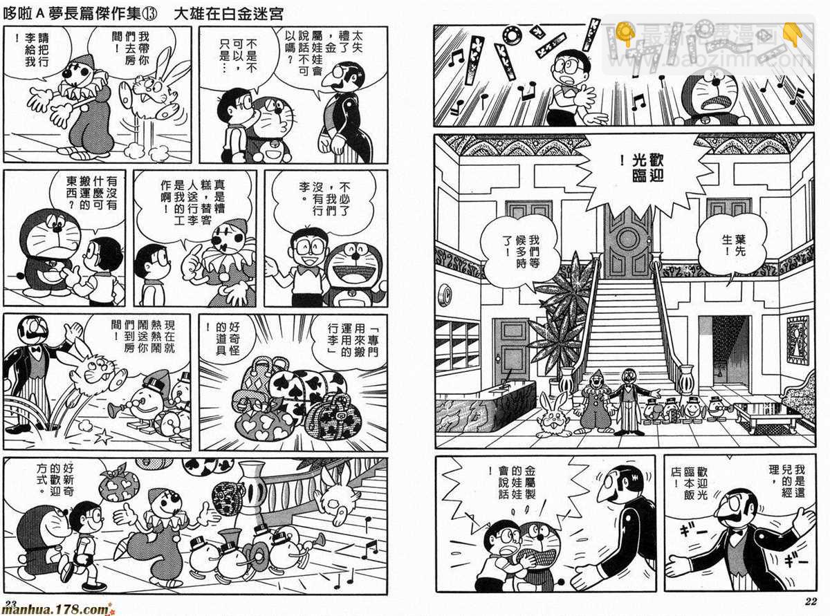 《哆啦A梦》第13话 第13页