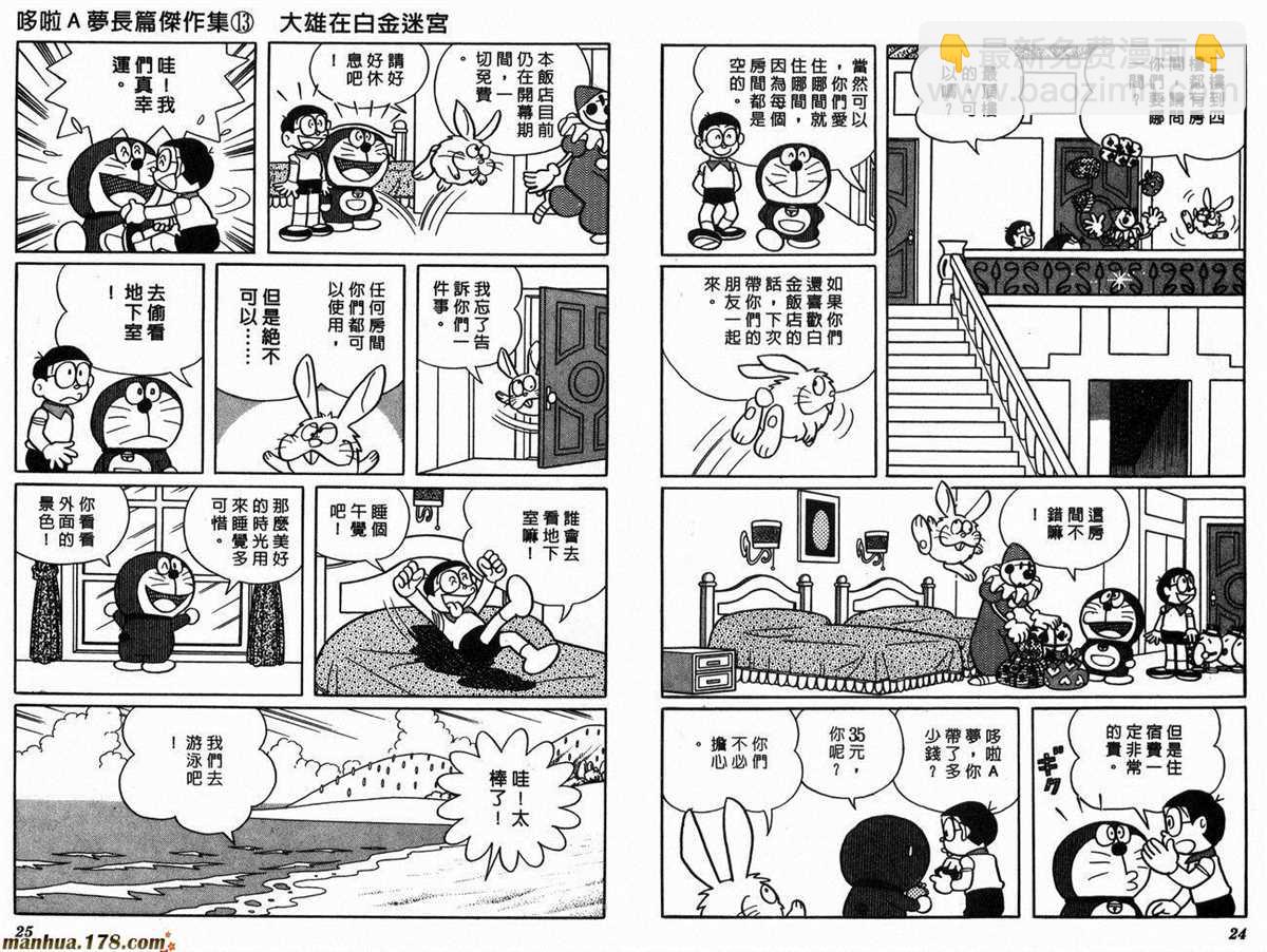 《哆啦A梦》第13话 第14页