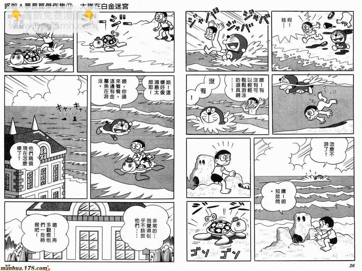 《哆啦A梦》第13话 第15页