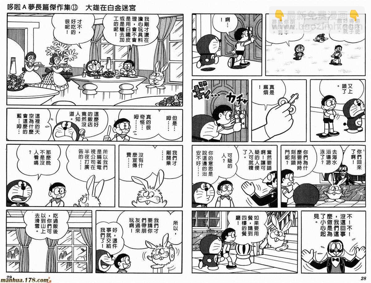 《哆啦A梦》第13话 第16页