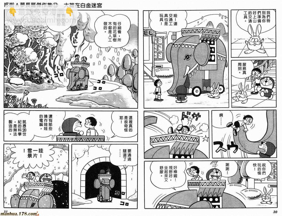《哆啦A梦》第13话 第17页