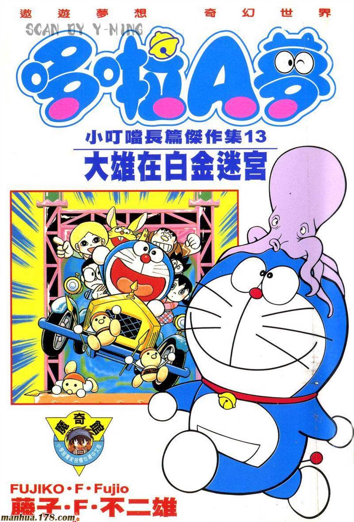 《哆啦A梦》第13话 第1页