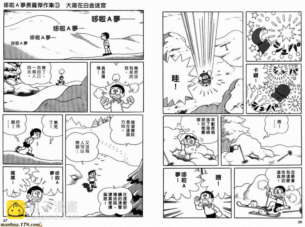 《哆啦A梦》第13话 第20页