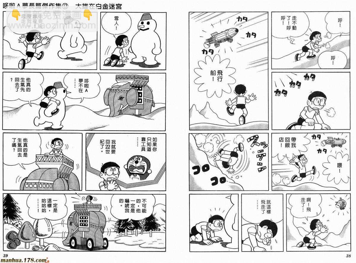《哆啦A梦》第13话 第21页