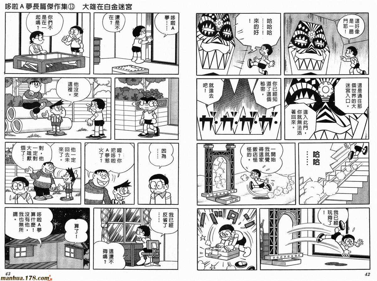 《哆啦A梦》第13话 第23页