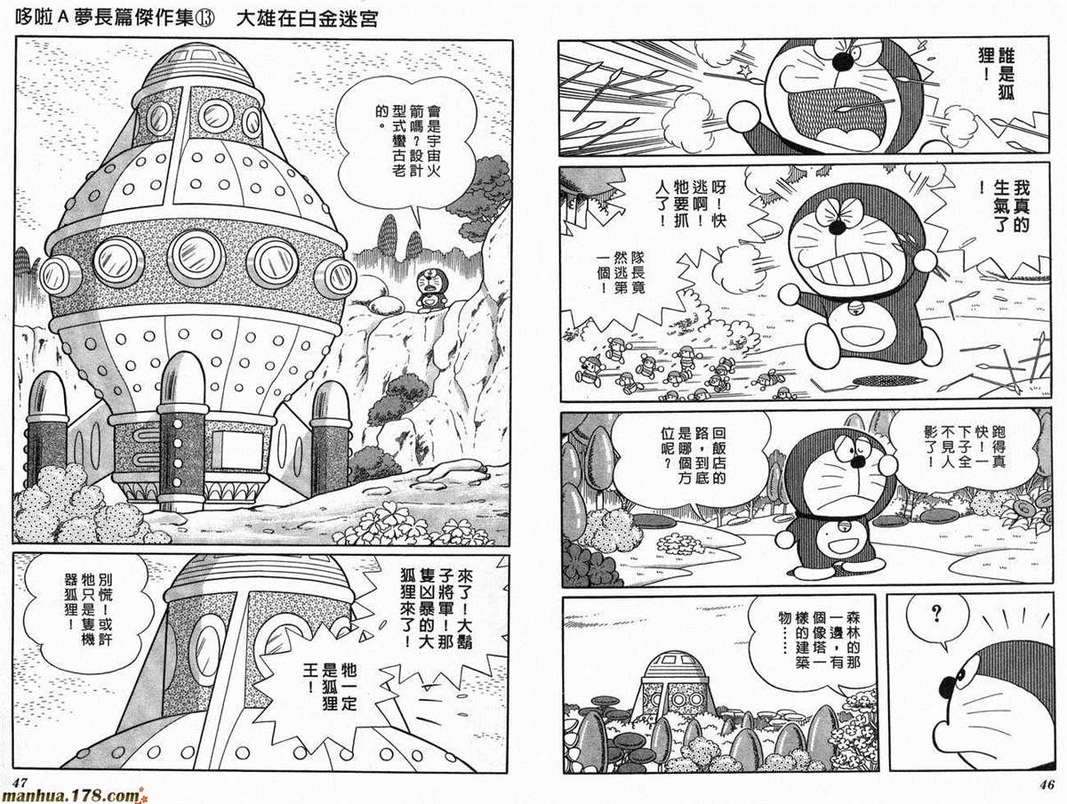《哆啦A梦》第13话 第25页