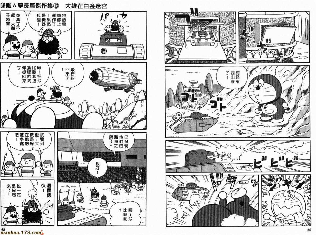 《哆啦A梦》第13话 第26页