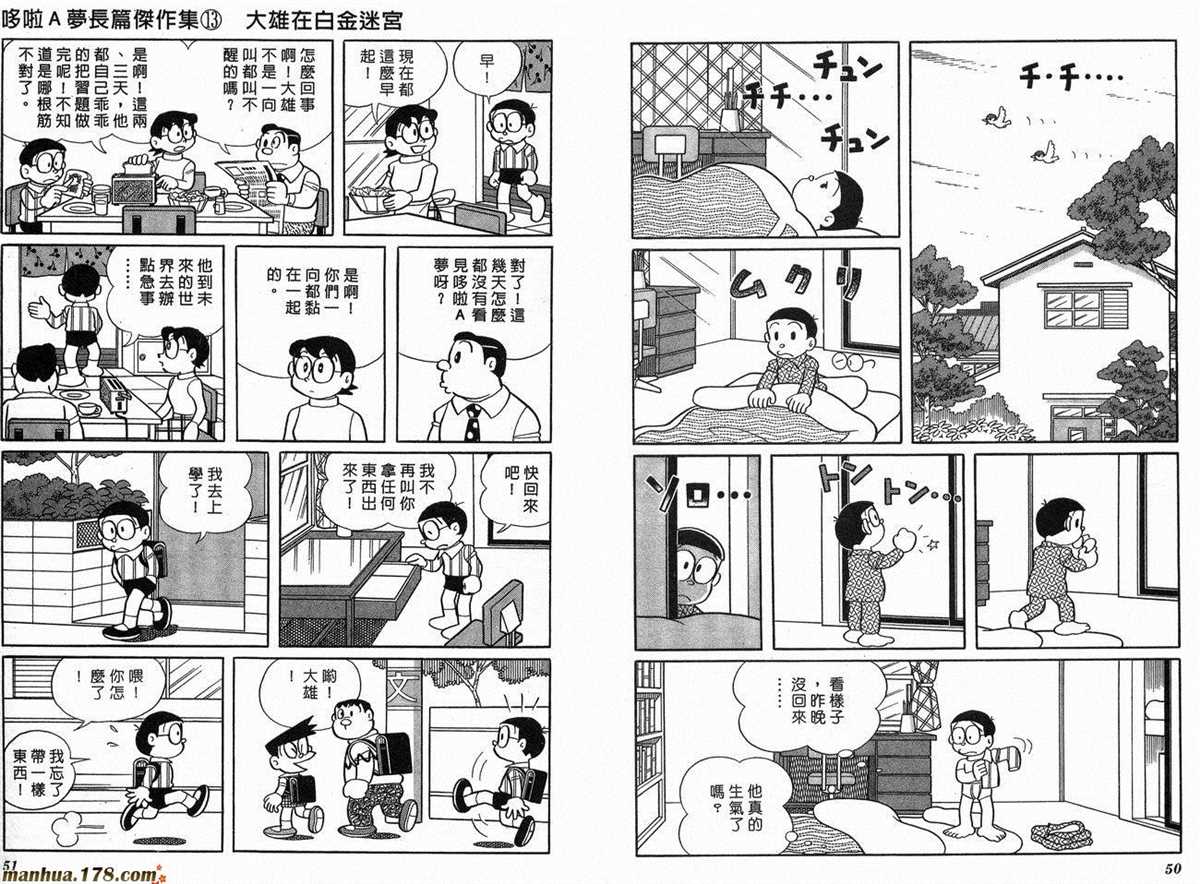 《哆啦A梦》第13话 第27页