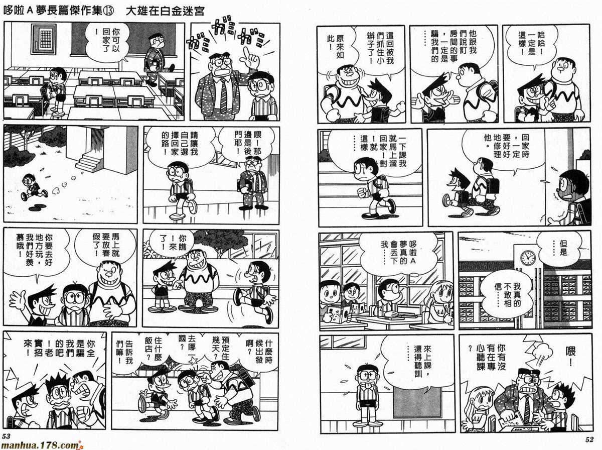 《哆啦A梦》第13话 第28页