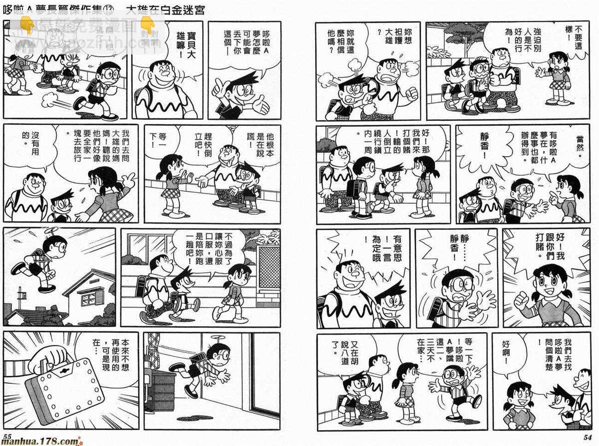 《哆啦A梦》第13话 第29页