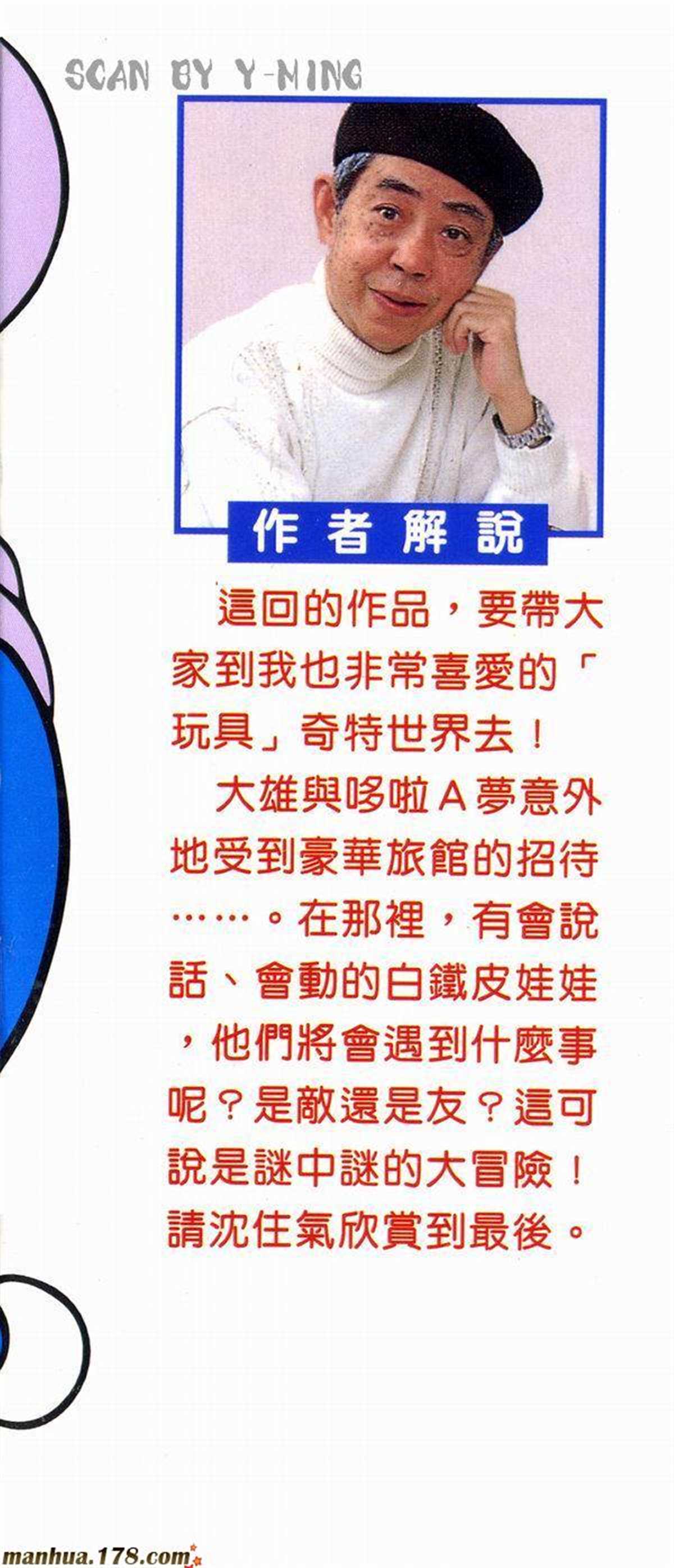 《哆啦A梦》第13话 第2页