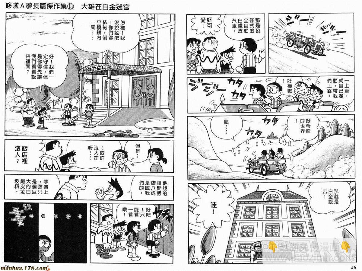 《哆啦A梦》第13话 第31页