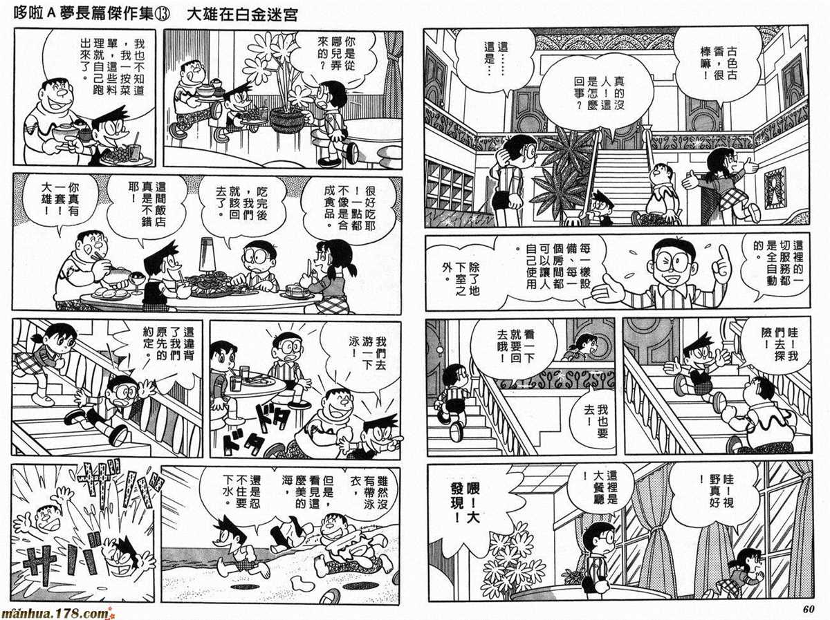 《哆啦A梦》第13话 第32页