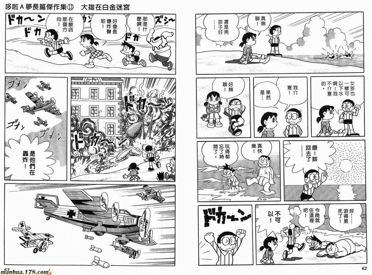 《哆啦A梦》第13话 第33页