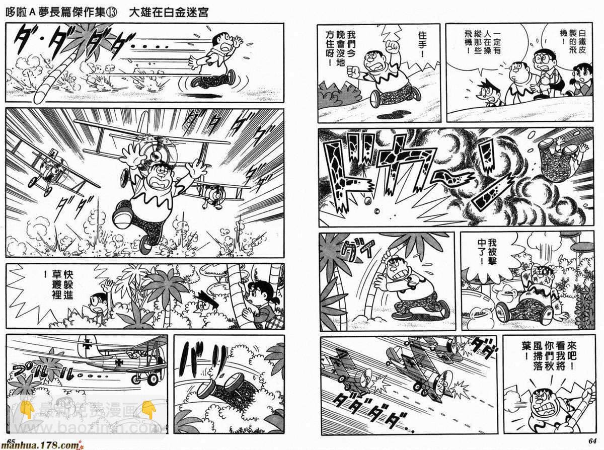 《哆啦A梦》第13话 第34页
