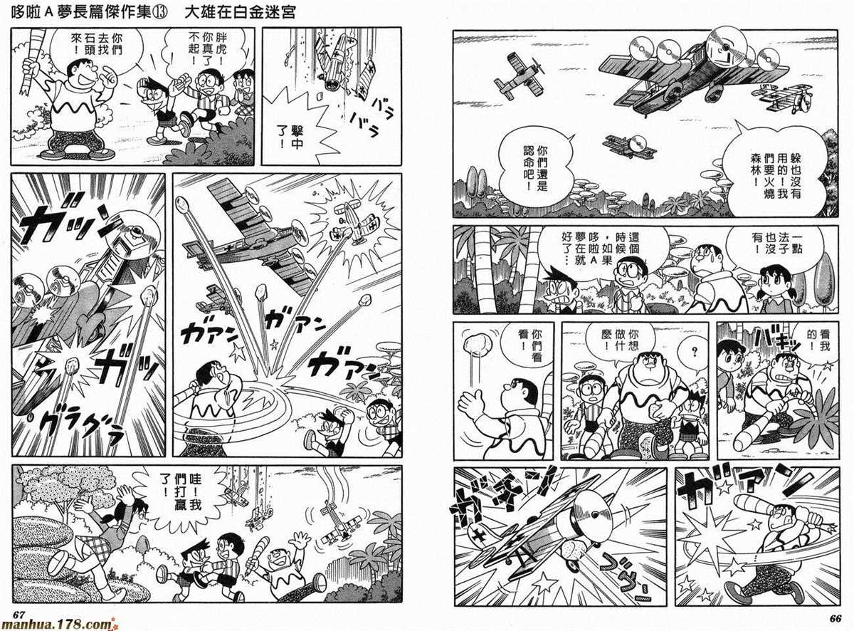 《哆啦A梦》第13话 第35页