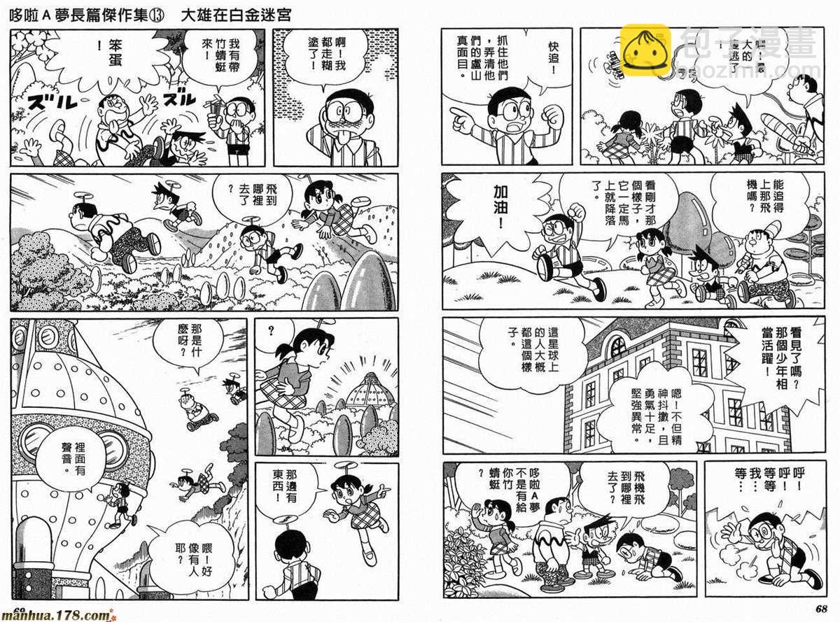 《哆啦A梦》第13话 第36页