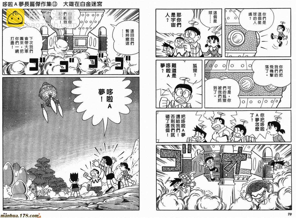 《哆啦A梦》第13话 第37页
