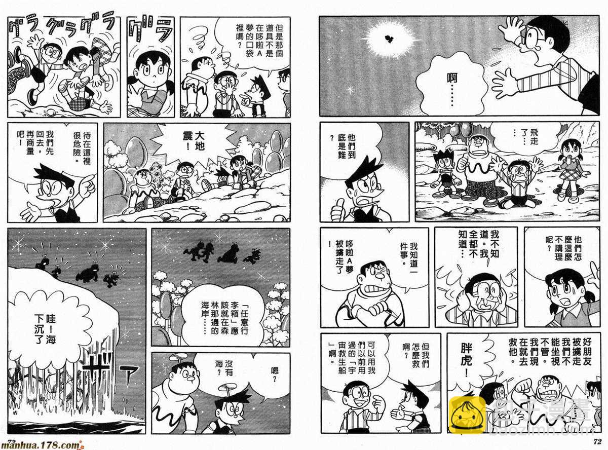 《哆啦A梦》第13话 第38页