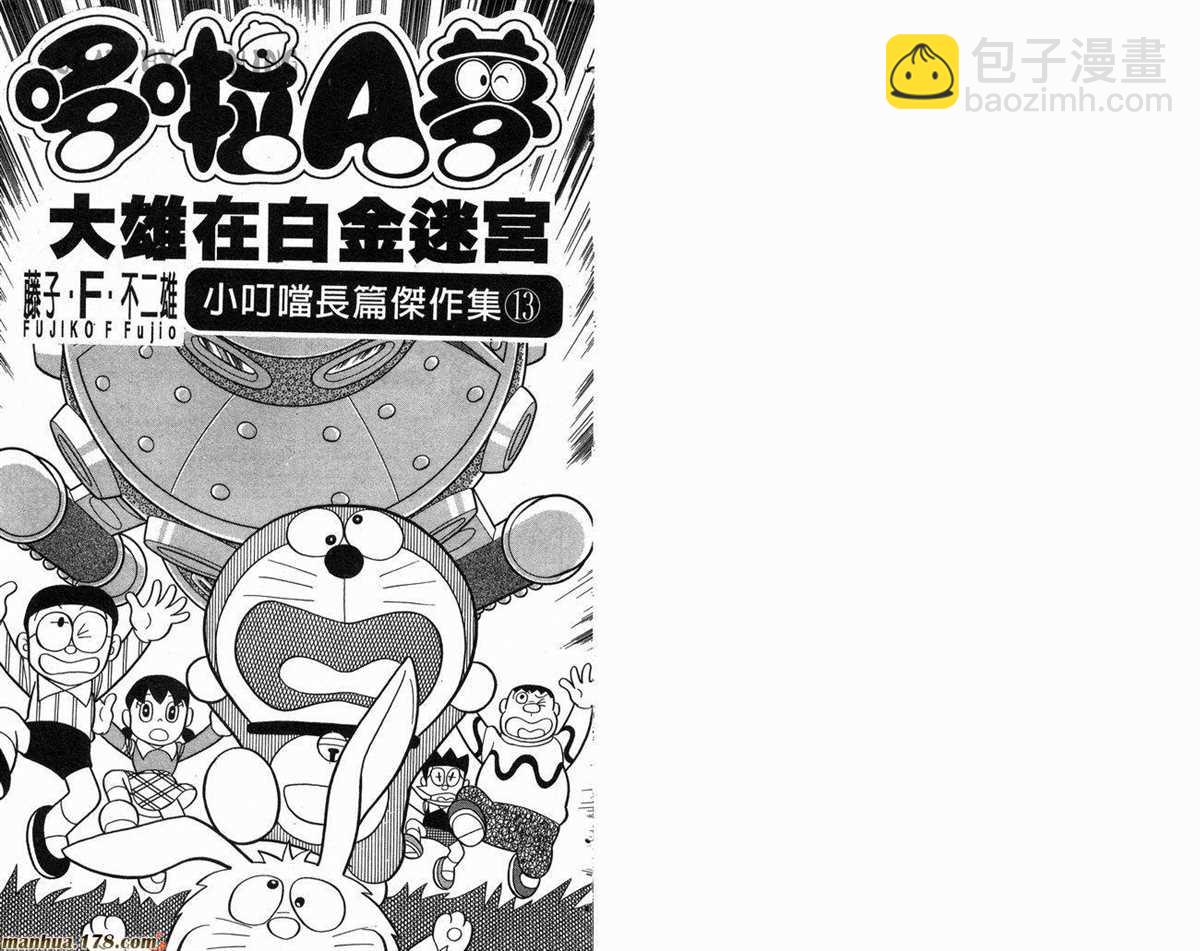 《哆啦A梦》第13话 第3页