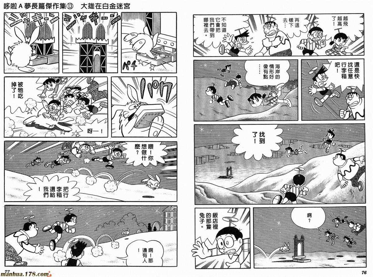 《哆啦A梦》第13话 第40页