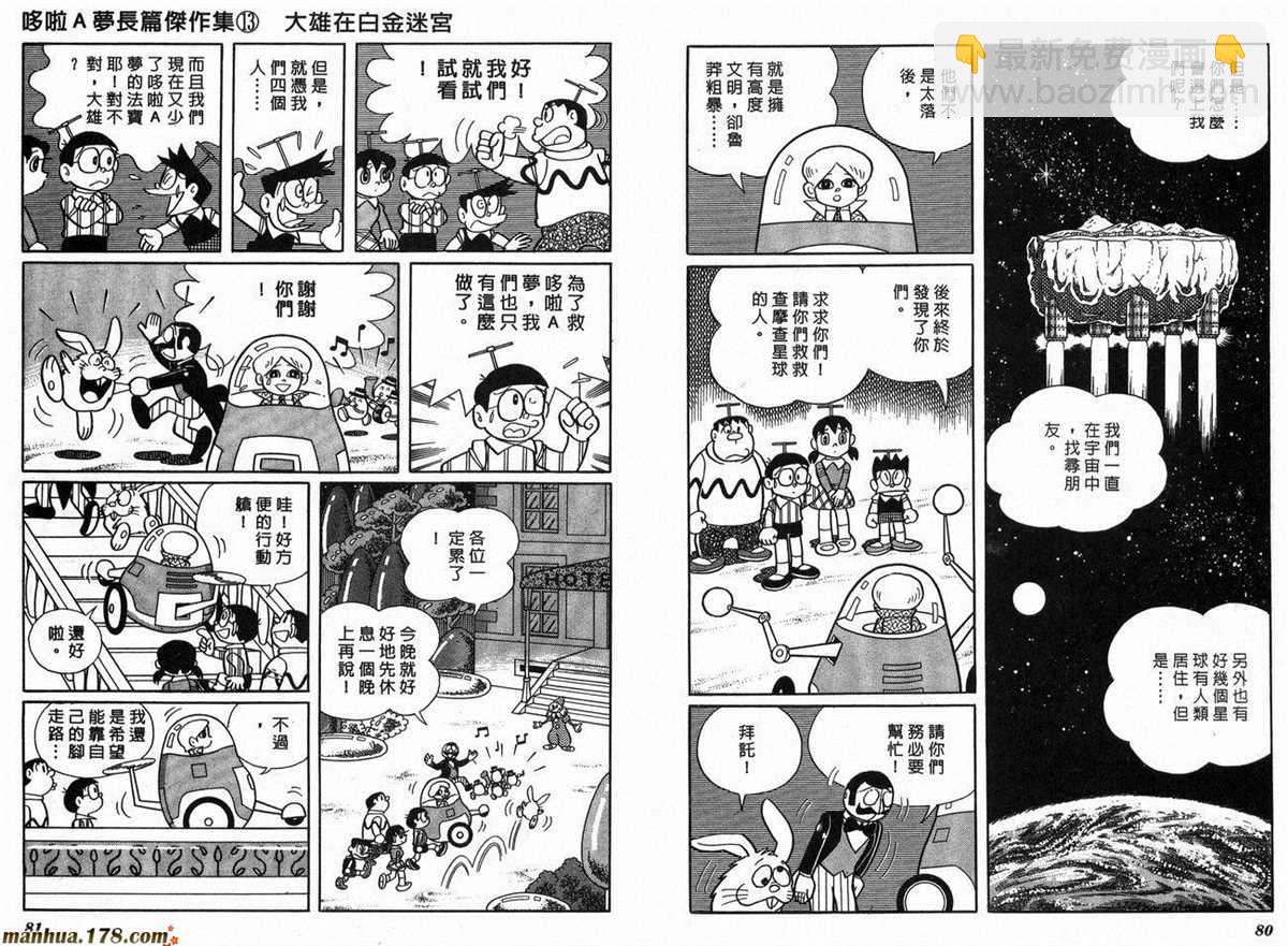 《哆啦A梦》第13话 第42页