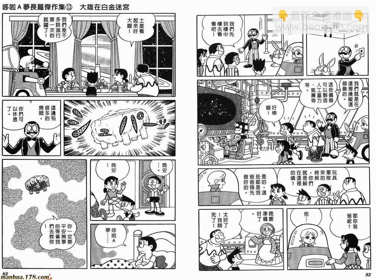 《哆啦A梦》第13话 第43页