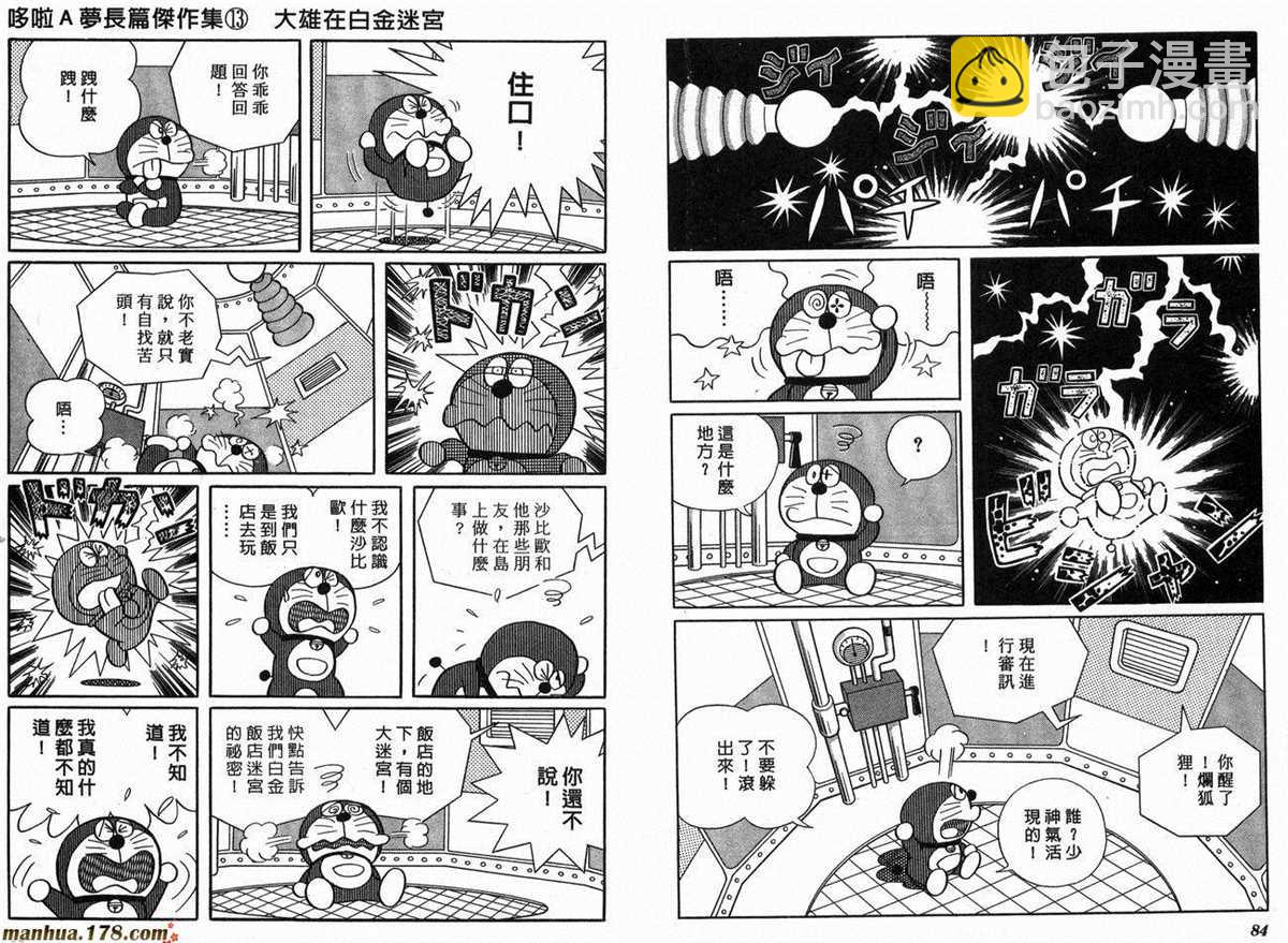 《哆啦A梦》第13话 第44页