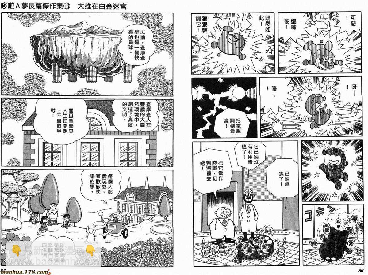 《哆啦A梦》第13话 第45页