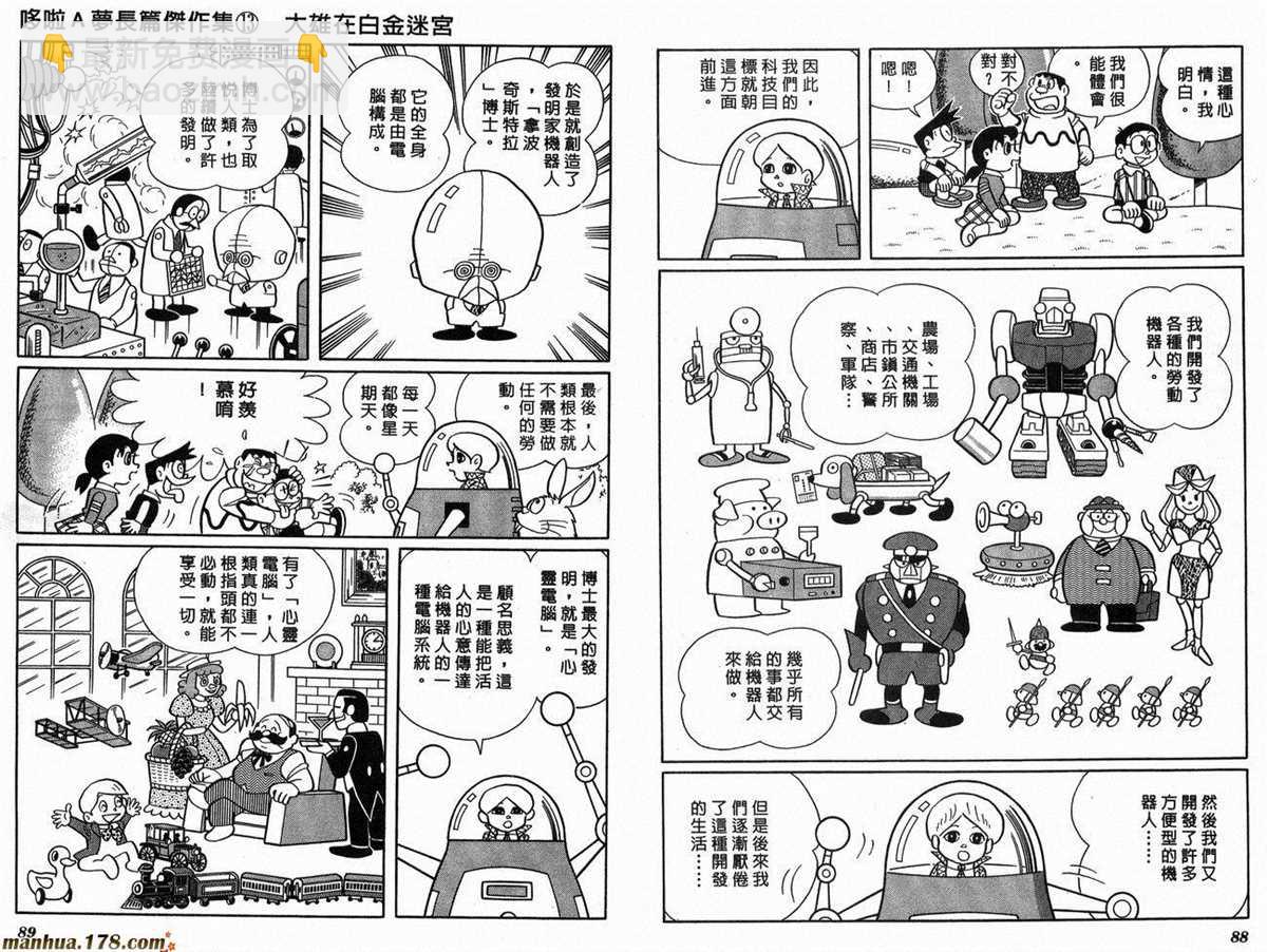 《哆啦A梦》第13话 第46页