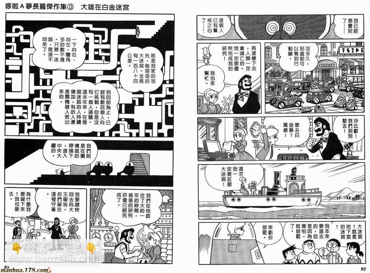 《哆啦A梦》第13话 第48页